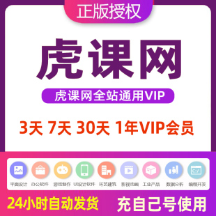 虎课网vip会员官网充值观看教程网全站通源文件素材不限次数下载