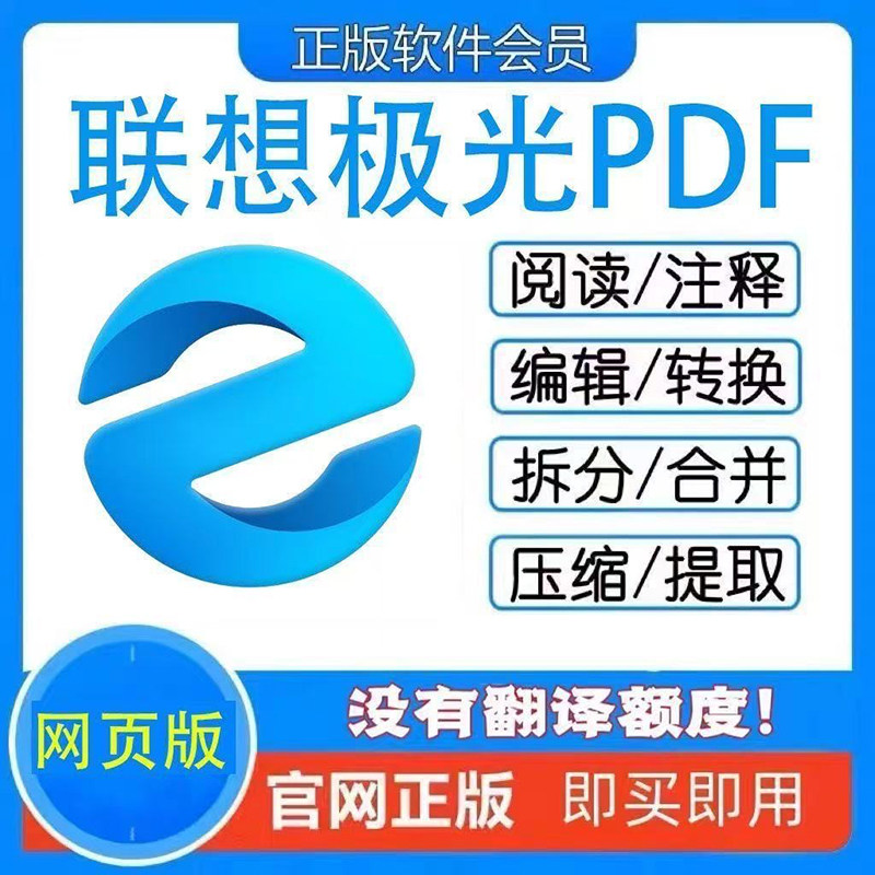 急！联想浏览器极光pdf合作版会员1小时vip｜PDF转Word编辑压缩
