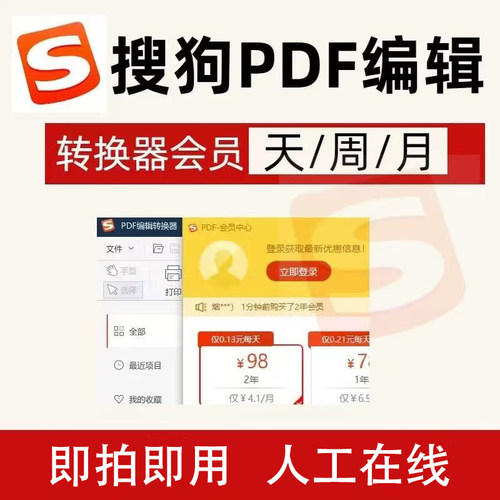 [首单免费]搜狗PDF会员VIP充值