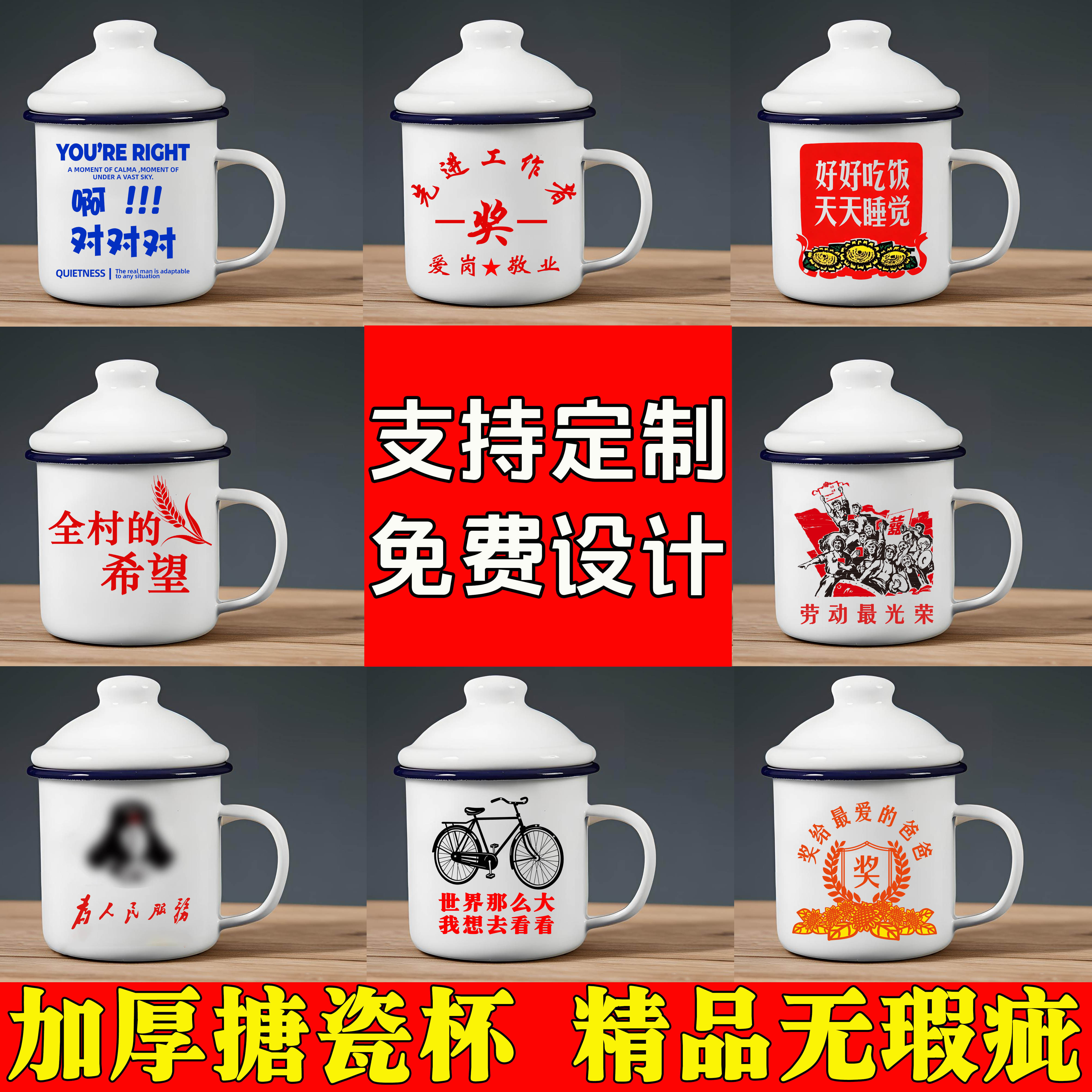 加厚搪瓷杯带盖怀旧大容量个性定制logo照片伴手礼品经典茶缸子