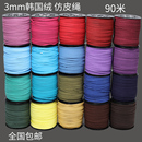 diy饰品配件线材3mm韩国绒皮绳扁鹿皮绳双面绒编织带手链项链绳子