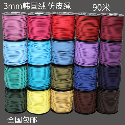 绒皮绳diy绳子Aewadiqy1件包邮