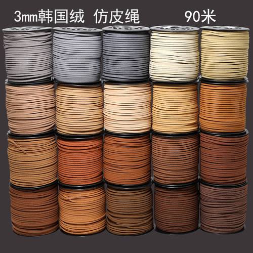 绒皮绳Aewadiqy包邮皮绳线材