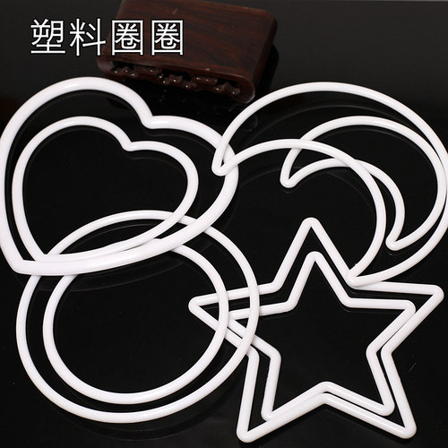衍龙塑料手工圈圆环圈diy手工