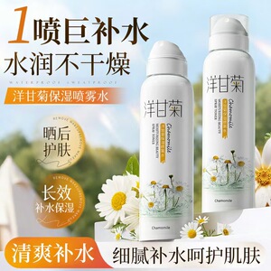采词洋甘菊补水舒缓保湿喷雾