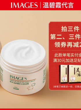 拍3件！第2,3件0元！IMAGES绵羊油滋润保湿面霜补水乳液身体乳2