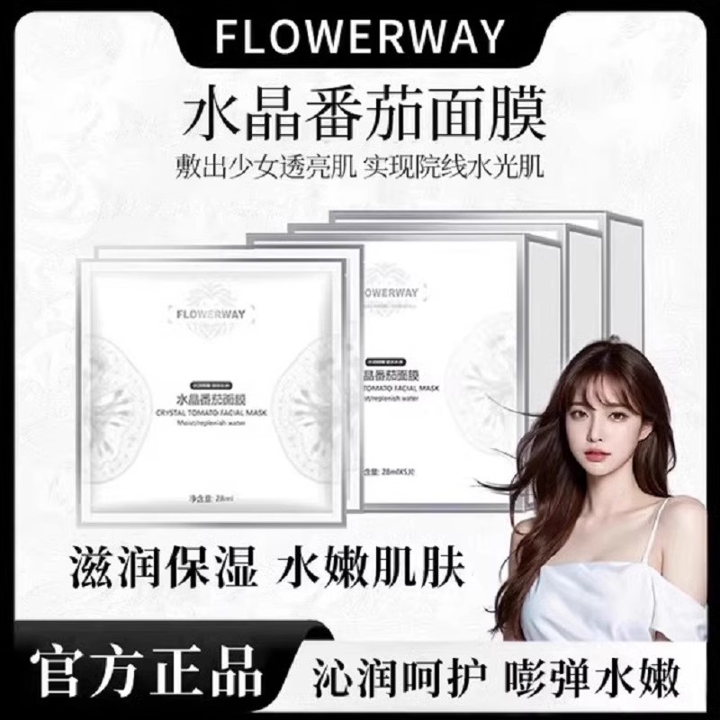 韦雪同款水晶番茄面膜保湿补水提亮肤色 flowerway