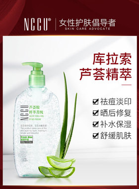 香港NCCU芦荟胶正品祛痘淡印滋润补水保湿晒后修护专卖