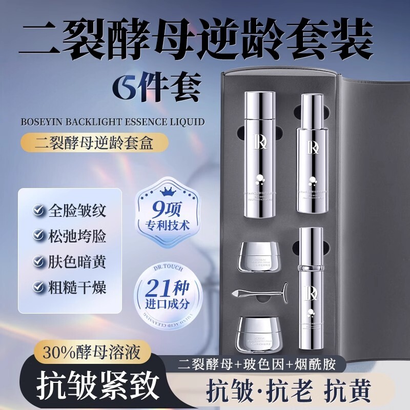 【美容院专研】Dr.Touch能量仓护肤品套盒 7天紧致抗皱14天去黄H