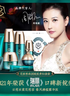 宫佩参养珠润凝肌水乳七件贵妇套装明星同款补水保湿淡化