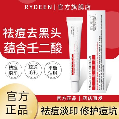 rydeen壬二酸祛痘凝胶水杨酸淡化痘印痘坑去闭口粉刺膏官方旗舰店