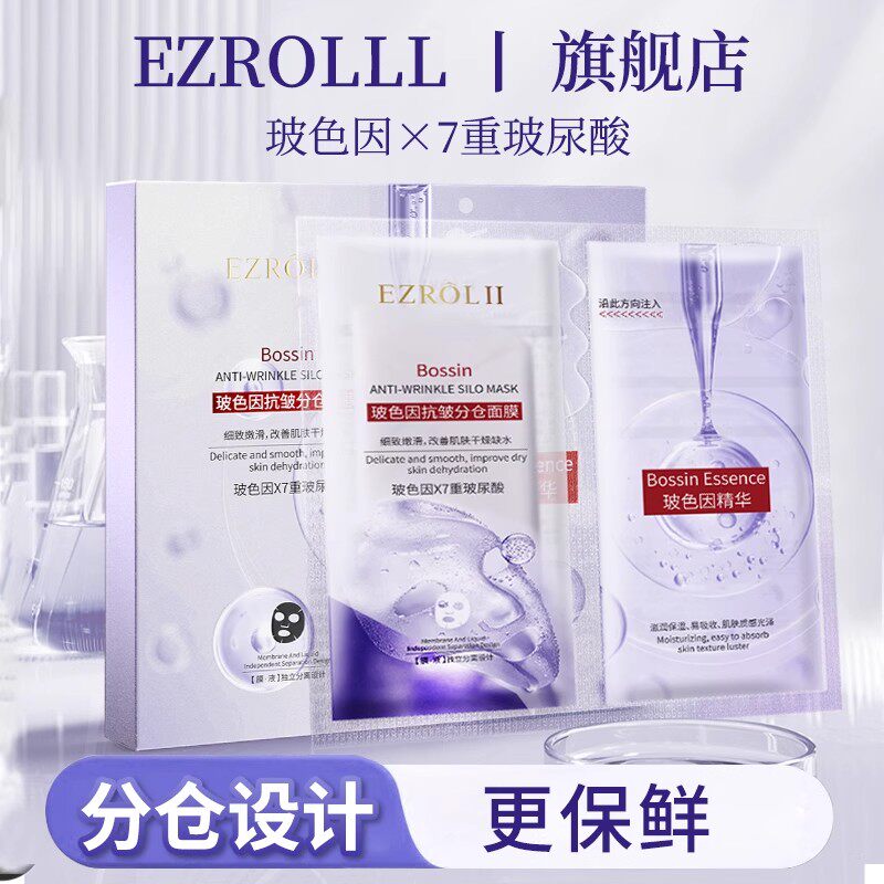依姿露玻色因抗皱分仓面膜补水保湿紧致抗皱贴片式