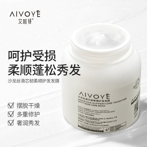 艾唯妍免蒸发膜抚平毛躁留香