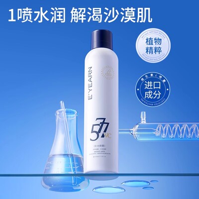 清润泉涌VC喷雾577补水保湿