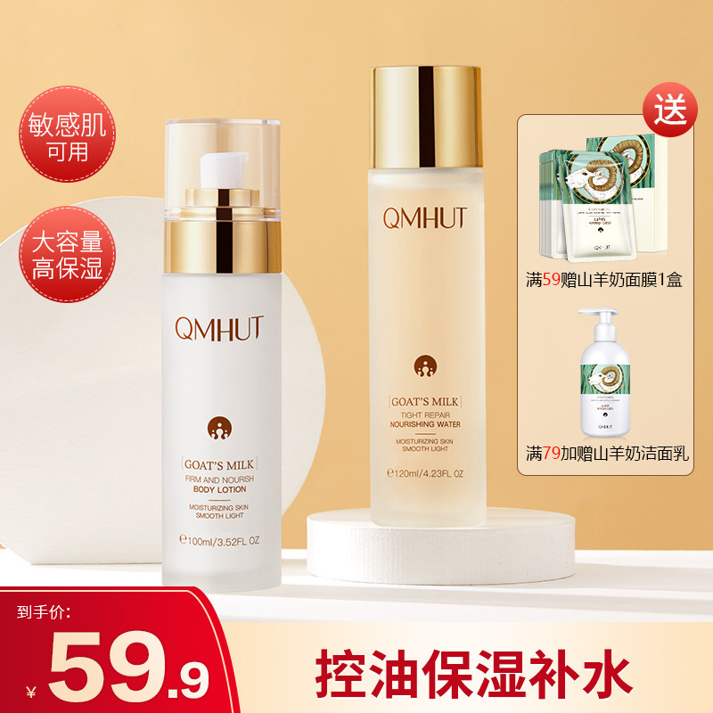 夏季水乳精华套装男女补水保湿控油清爽舒缓修护干皮学生水乳套盒