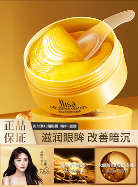 Jlisa贵妇眼膜贴补水眼膜滋润眼部保湿眼周男女士正品