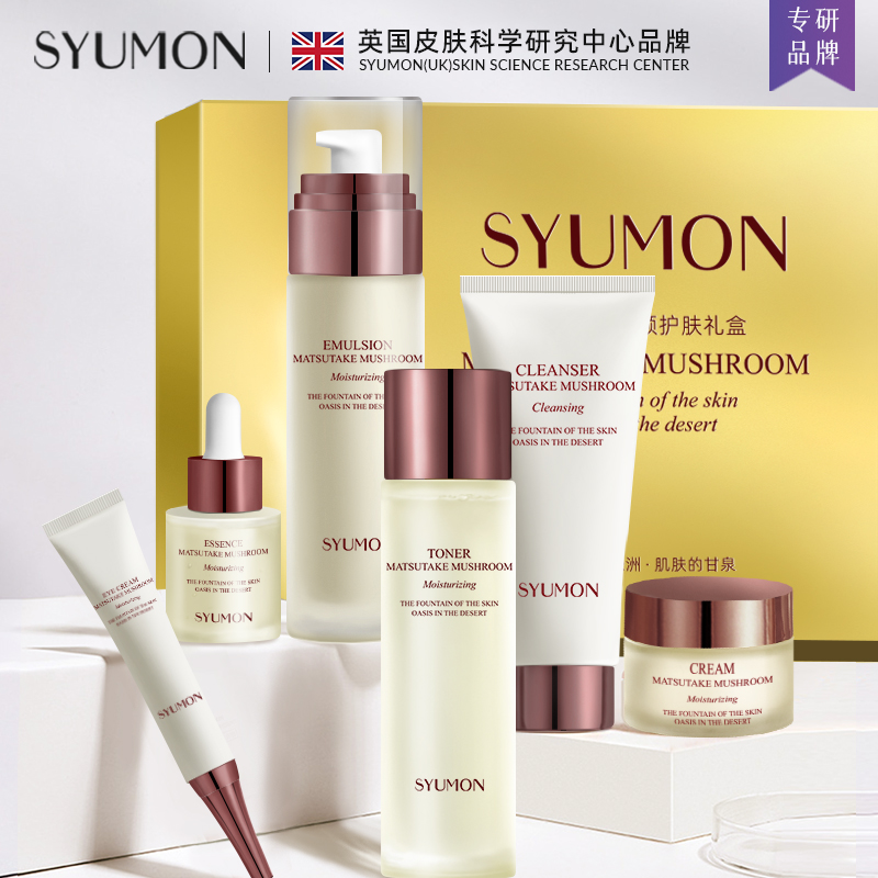英国SYUMON松茸菌菇甄颜护肤礼盒水乳套装紧致修护提亮补水保湿女