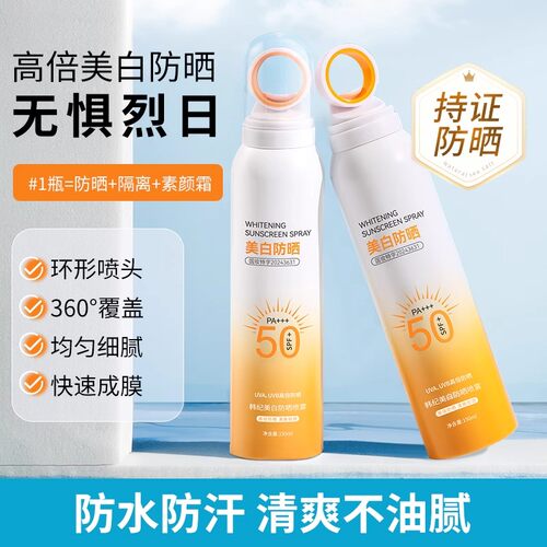 韩纪美白防晒喷雾SPF50+PA+++