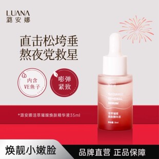 潞安娜活萃璀璨焕肤精华液紧致保湿熬夜急救舒缓秋冬男女护肤品bt