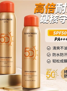 【拍1发2】FL依姿露安肤密水漾防晒喷雾SPF50+PA+++防水防汗遮瑕