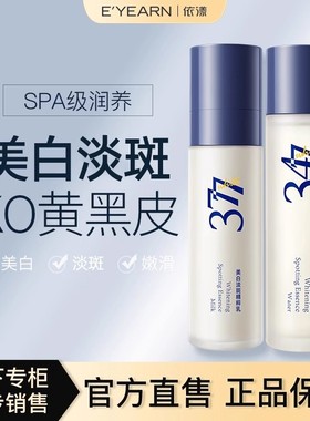 377美白淡斑水乳护肤套装焕亮补水保湿焕白滋润修护改善黯沉D