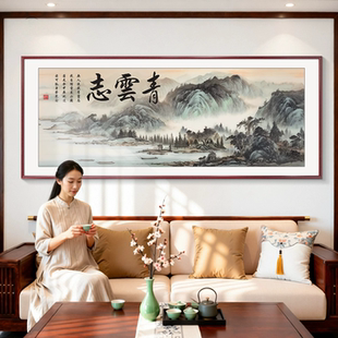 新中式青云志字画客厅装饰画书房茶室办公室背景墙挂画靠山图壁画