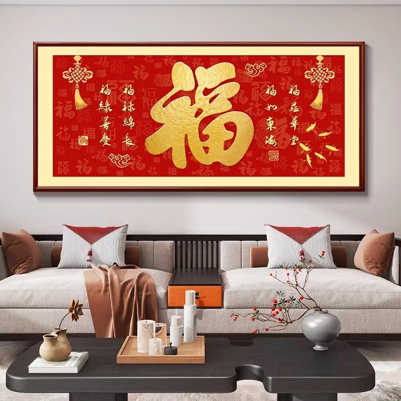 中式福字挂画客厅玄关装饰画书房茶室横幅壁画喜庆老人房红底字画图片