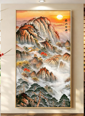 泰山日出入户玄关挂画新中式客厅走廊装饰画靠山图山水画书房壁画