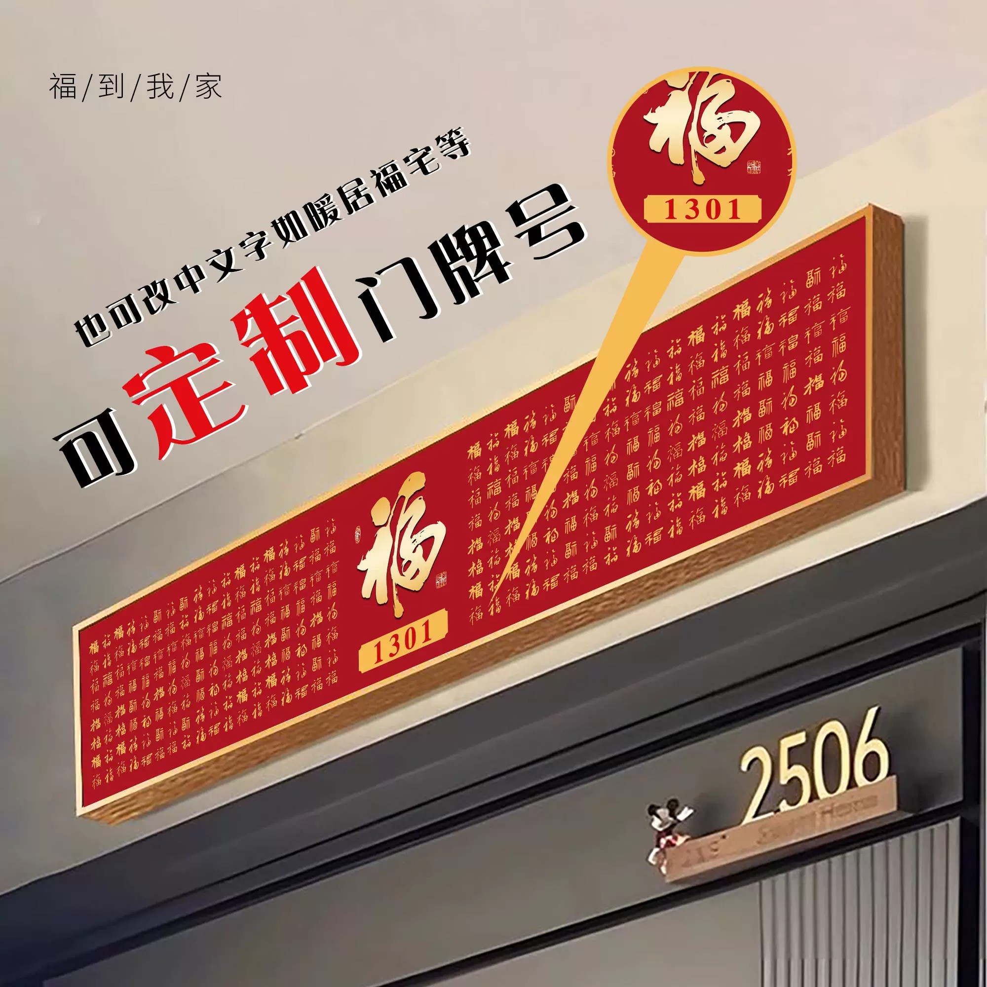 入户门头上方装饰画新中式横板挂画好寓意百福图壁画可定制门牌号图片