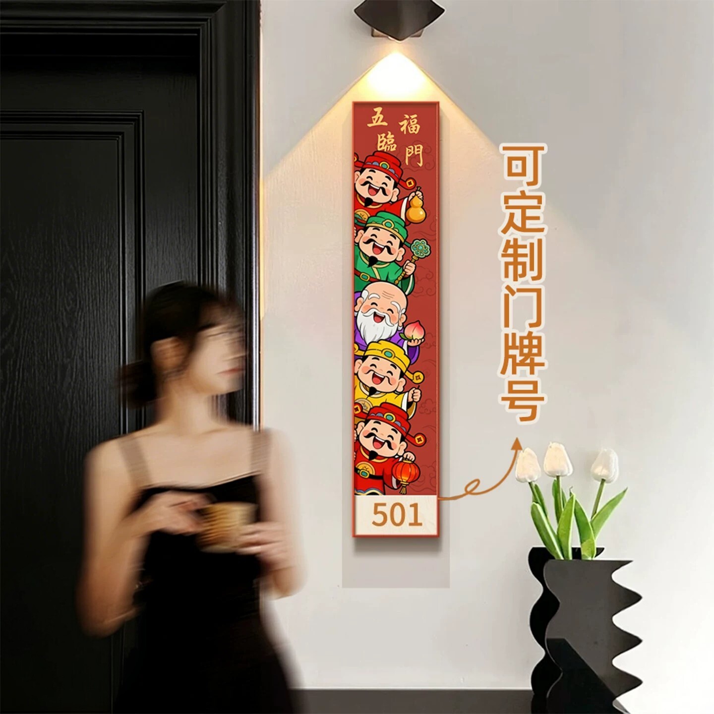 五福临门入户玄关门口装饰画新中式卡通财神挂画可定制门牌号壁画图片