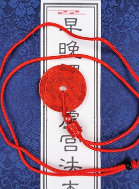 朱砂山鬼花钱吊坠道家护身吉祥