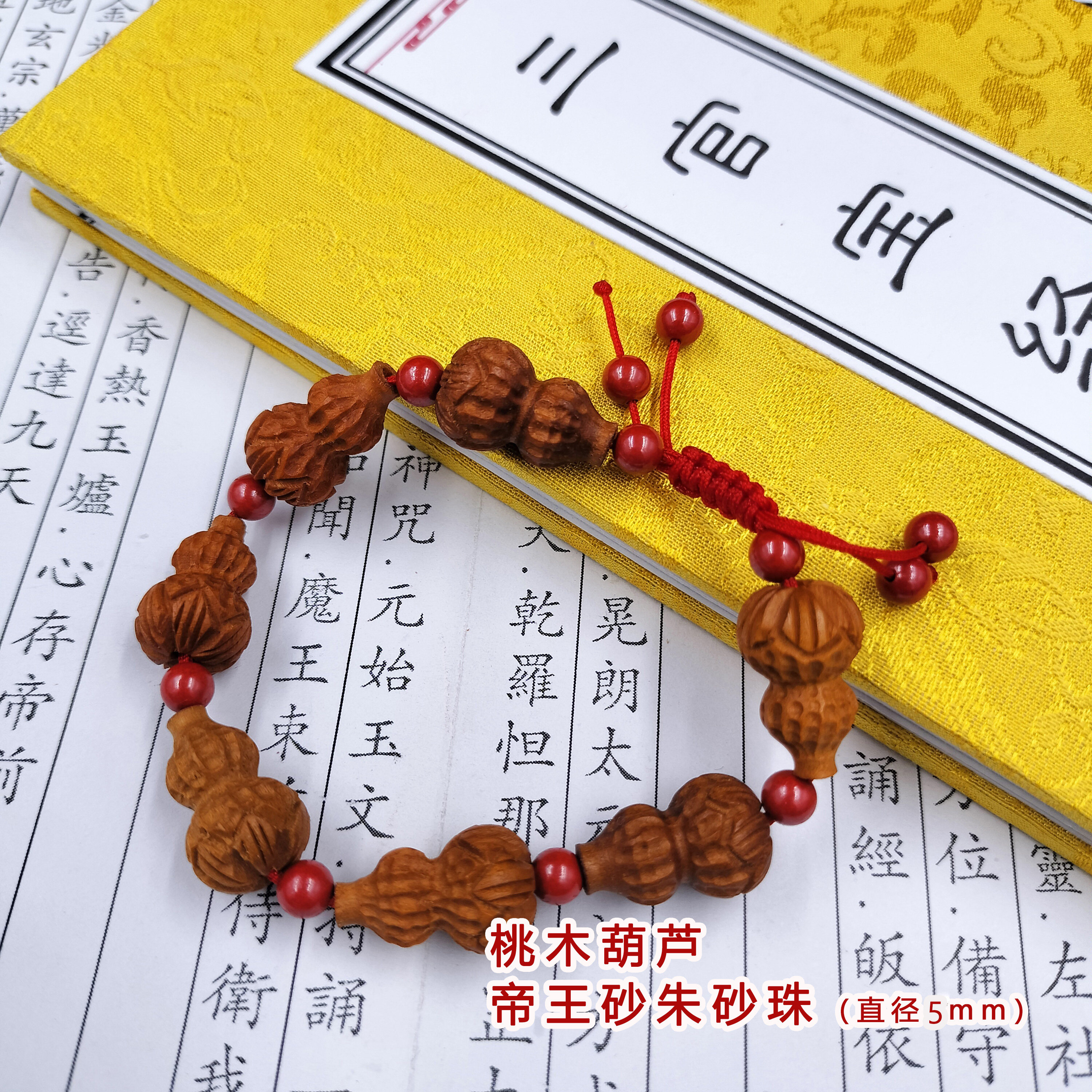 桃木葫芦手链朱砂珠手链道家古风本命年手链男女转运生肖礼物手链