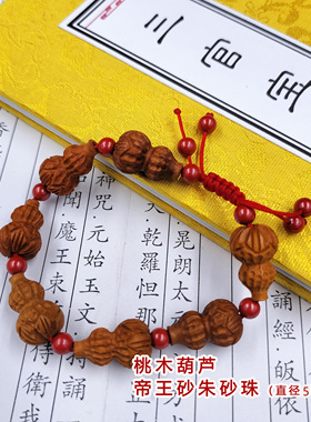 桃木葫芦手链朱砂珠男女转运手链