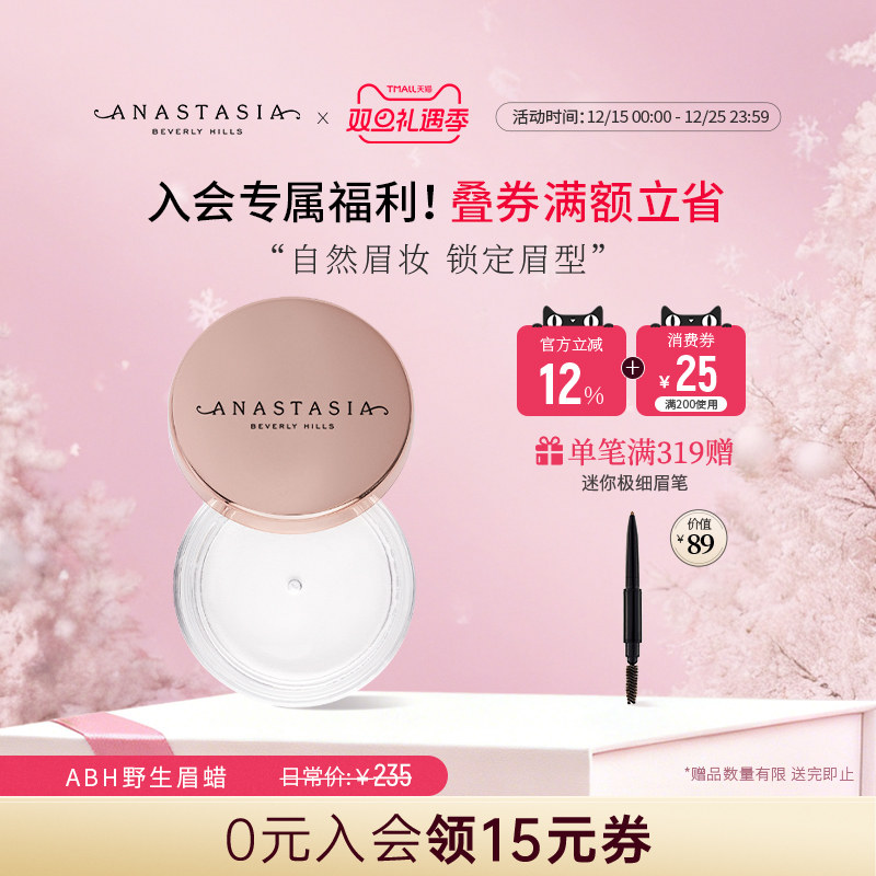 anastasia美国水晶透明无色眉蜡