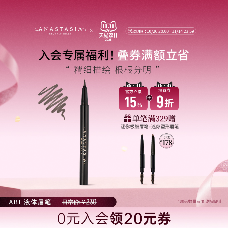 Anastasia液体眉笔立体自然眉