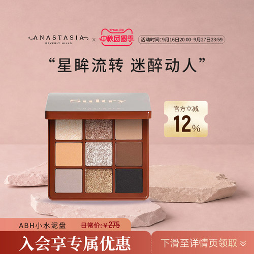 ABH迷你微醺魅惑眼影盘珠光哑光