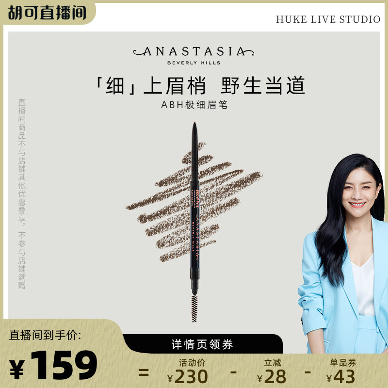 美国AnastasiaABH双头极细眉笔