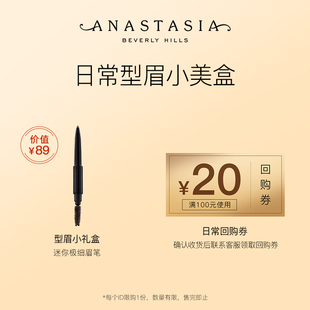 【ABH日常专属小美盒】ABH小美盒内含迷你极细眉笔+回购券100-20