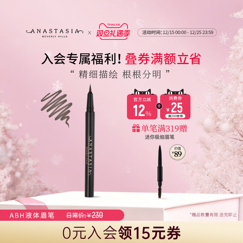 Anastasia液体眉笔立体自然眉