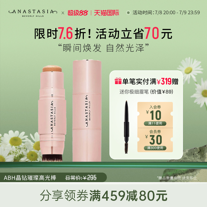美國anastasia正品abh璀璨8g晶鉆