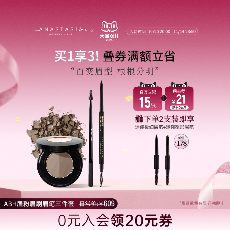 【套组】美国Anastasia双色眉粉+眉刷+极细眉笔套组防水防汗