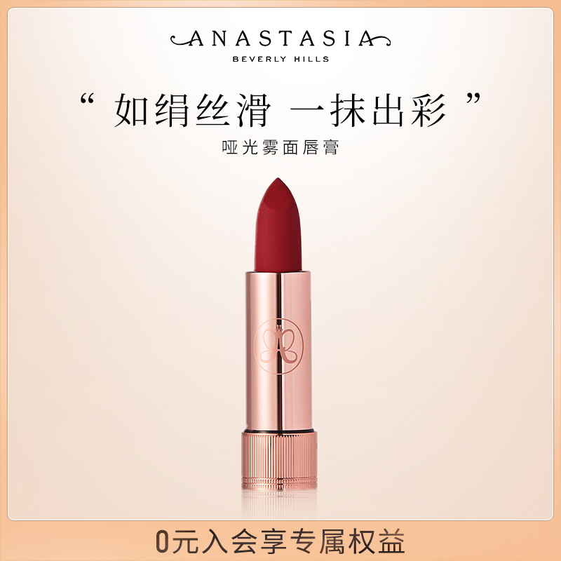 Anastasia哑光雾面唇膏口红