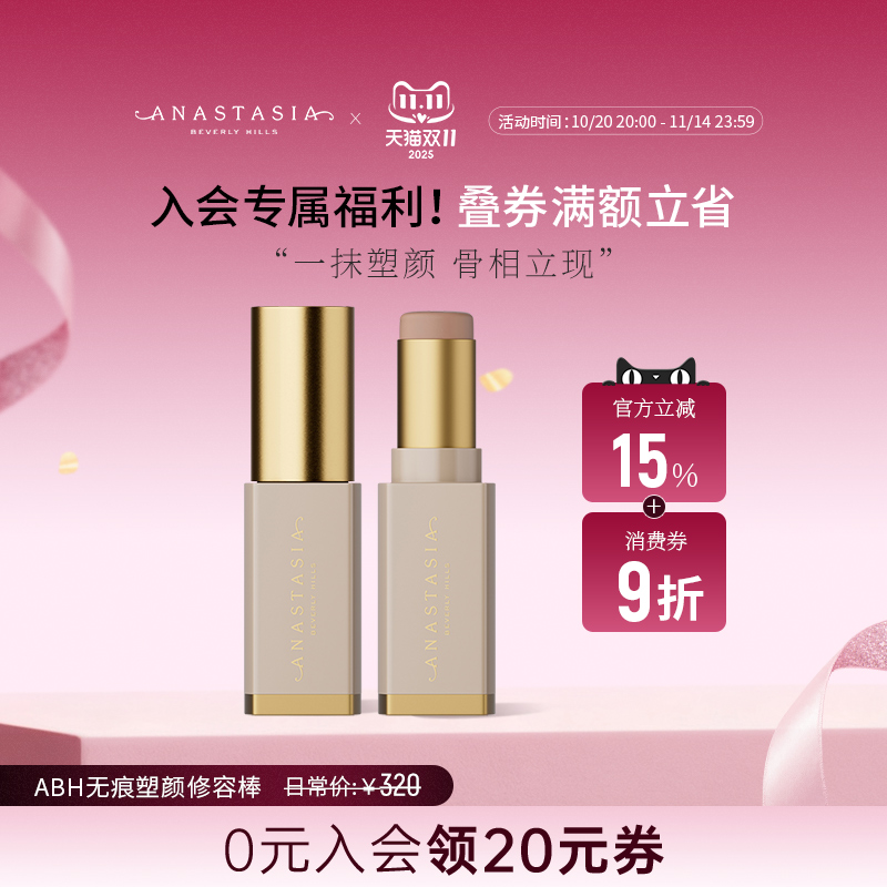 【新品上市】美国Anastasia/ABH无痕塑颜修容棒鼻影立体修颜阴影