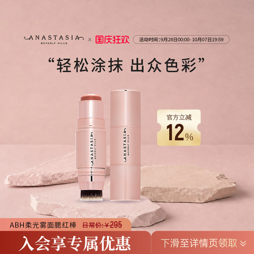 anastasia美国正品提亮腮红棒