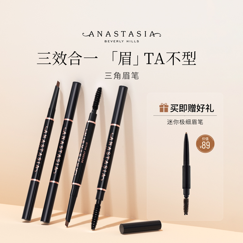 美国anastasia正品abh砍刀眉笔