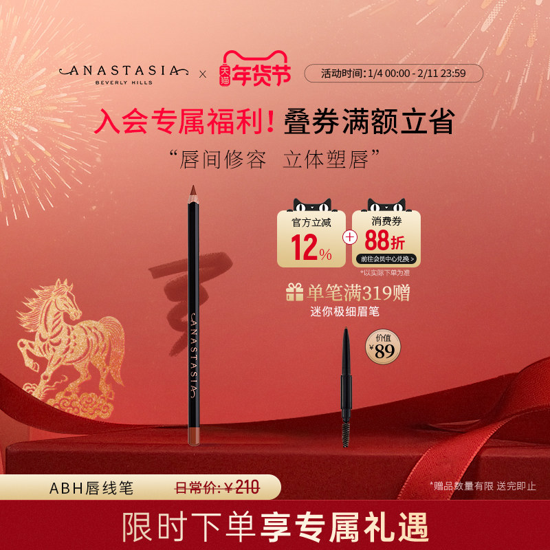 Anastasia/ABH精致唇线笔立体塑唇修容不脱妆勾线唇笔持久不掉色,彩妆/香水/美妆工具,唇笔/唇线笔,淘宝优惠券,粉丝福利购,淘宝优惠卷