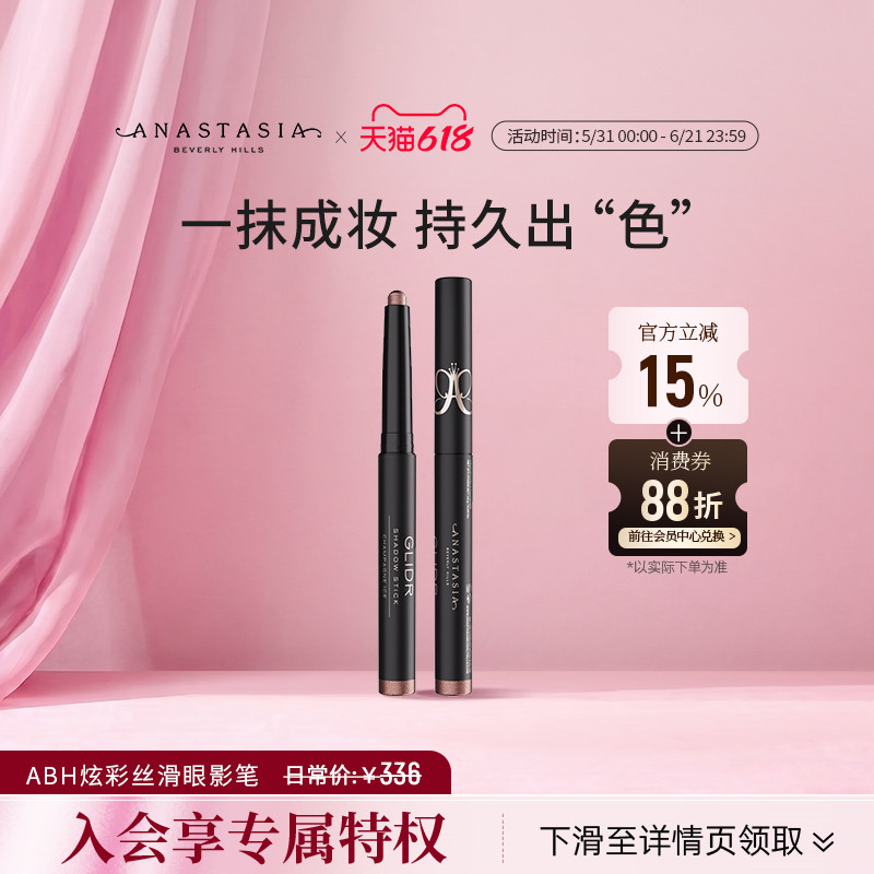 [新品上市]Anastasia/ABH炫彩丝滑眼影笔一抹成型单色眼影棒显色