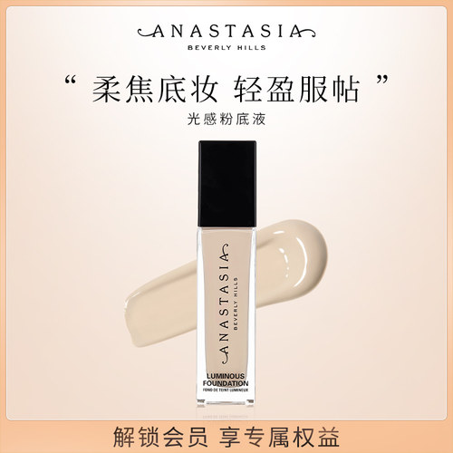 Anastasia/ABH粉底液遮瑕保湿持妆不脱妆30ml - 封面