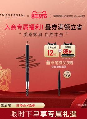 美国Anastasia/ABH精致眉笔防水防汗不脱色木质眉笔【部分临期】