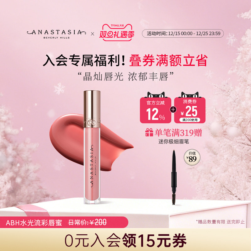 ABH水光流彩唇蜜百搭显色显白